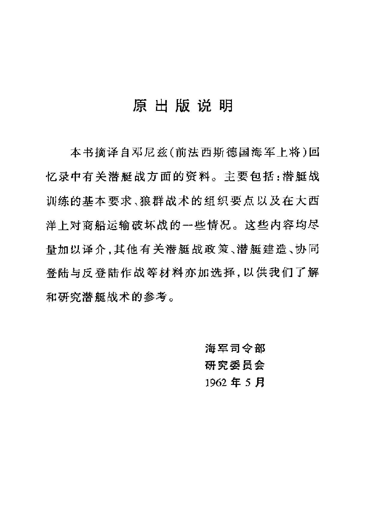 邓尼兹回忆录.-(关于德国潜艇战方面)-7341.pdf 第5页