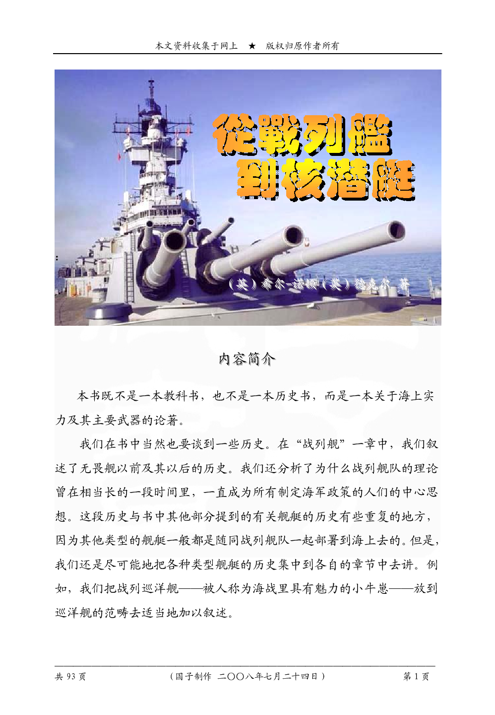 从战列舰到核潜艇希尔-诺顿，德克尔 着-7617.pdf 第1页