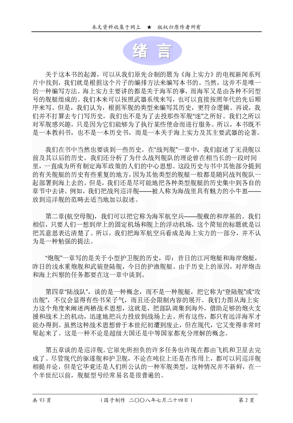 从战列舰到核潜艇希尔-诺顿，德克尔 着-7617.pdf 第2页