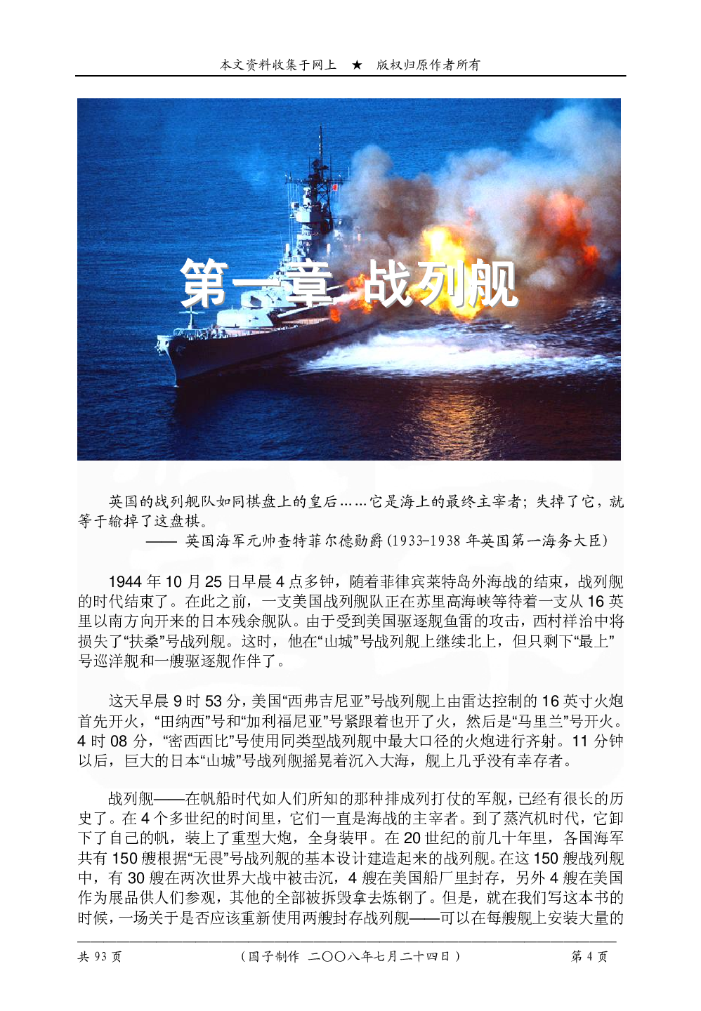 从战列舰到核潜艇希尔-诺顿，德克尔 着-7617.pdf 第4页