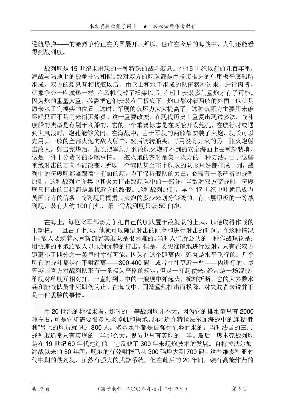 从战列舰到核潜艇希尔-诺顿，德克尔 着-7617.pdf 第5页