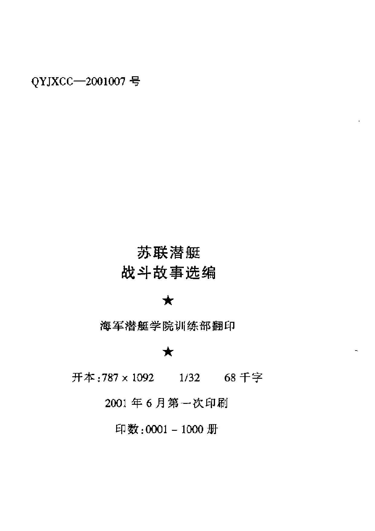 苏联潜艇战斗故事选编-3089.pdf 第3页