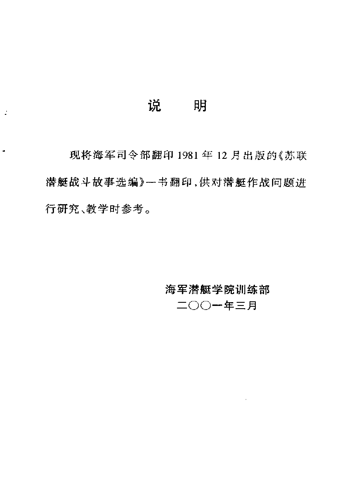 苏联潜艇战斗故事选编-3089.pdf 第4页