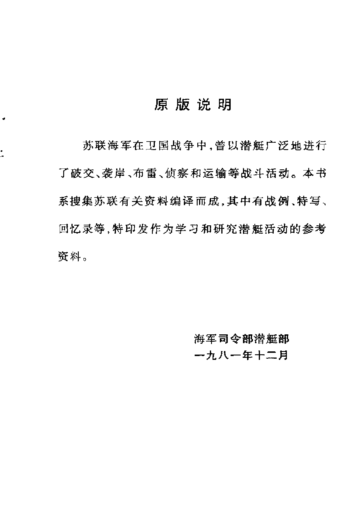 苏联潜艇战斗故事选编-3089.pdf 第5页