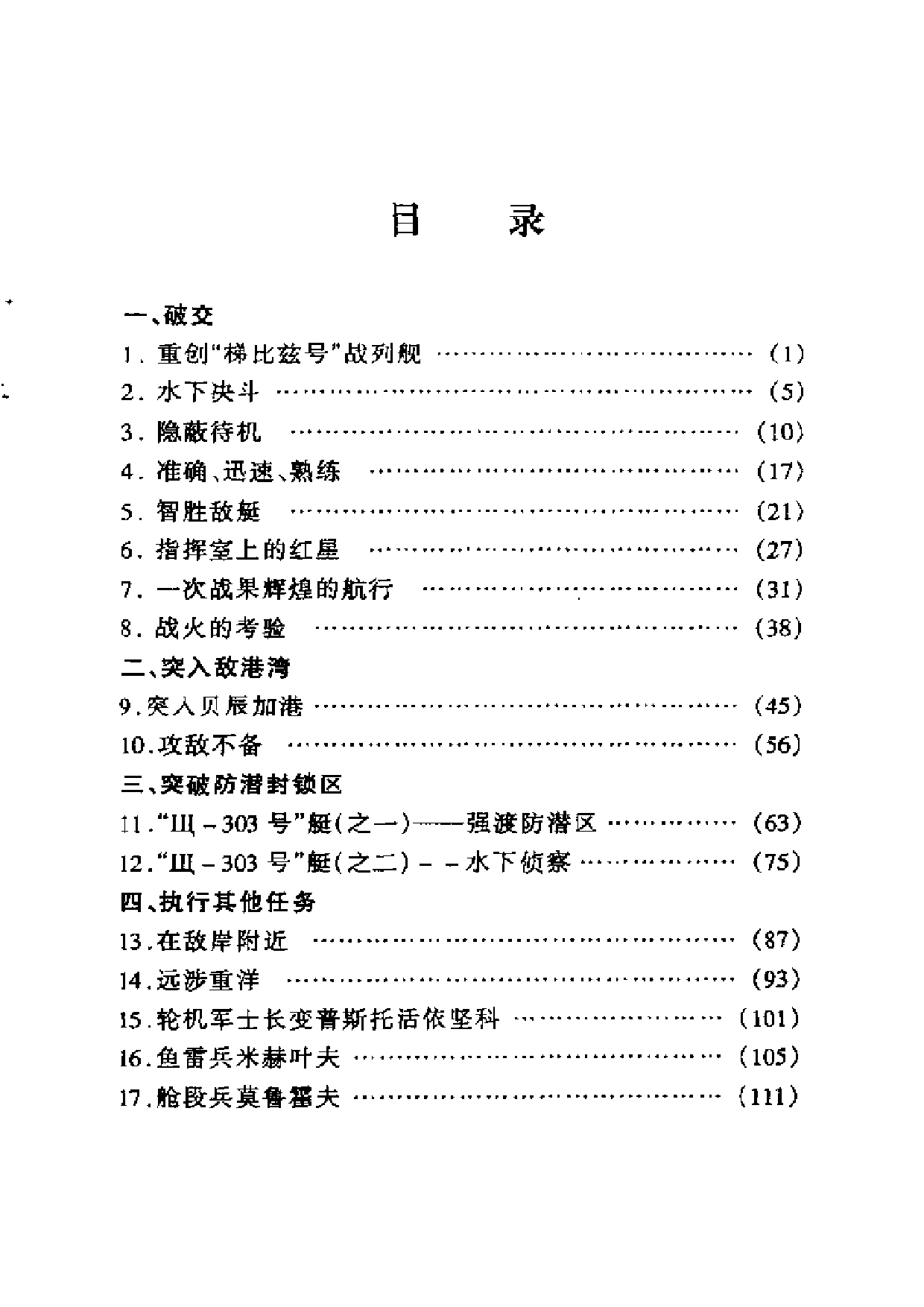 苏联潜艇战斗故事选编-3089.pdf 第6页