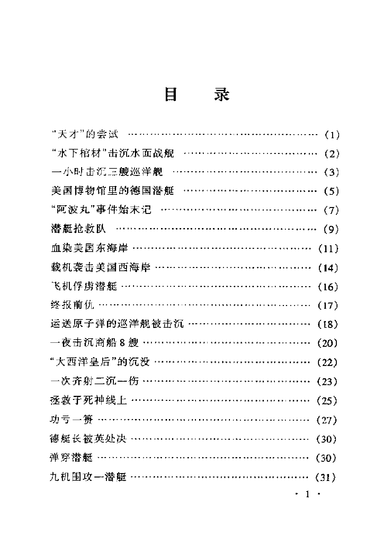 潜艇作战史例-4149.pdf 第5页