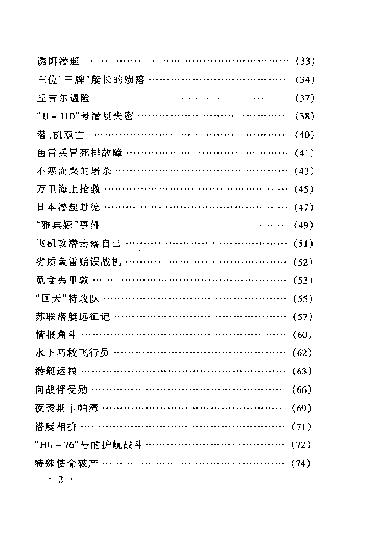 潜艇作战史例-4149.pdf 第6页