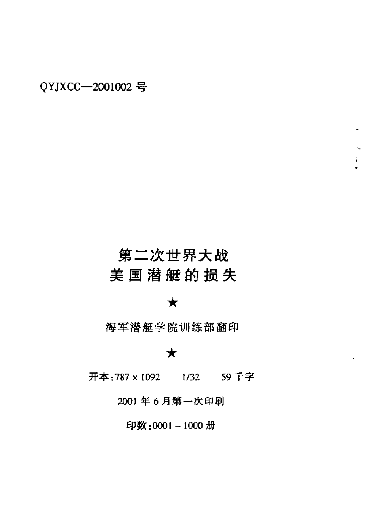 第二次世界大战美国潜艇的损失-7285.pdf 第3页