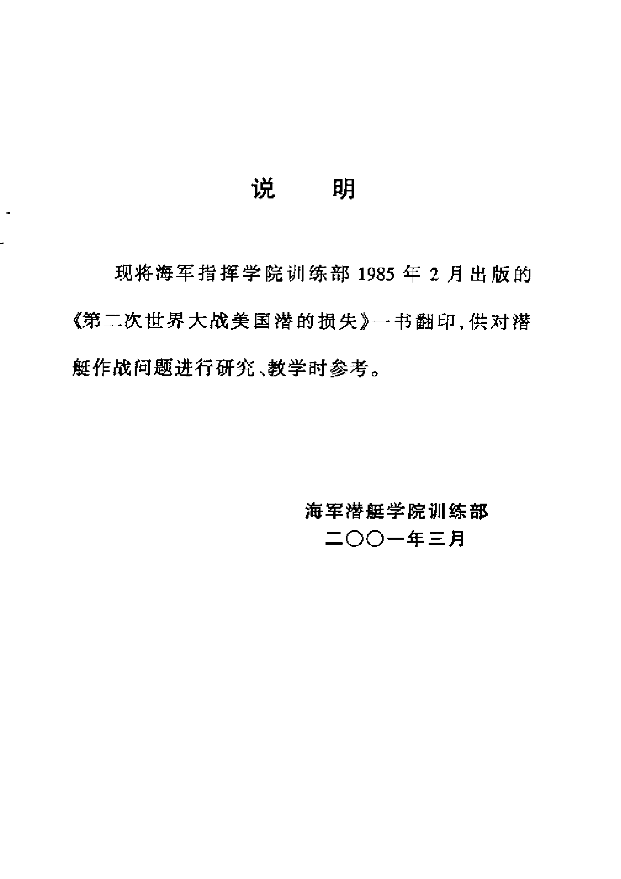 第二次世界大战美国潜艇的损失-7285.pdf 第4页