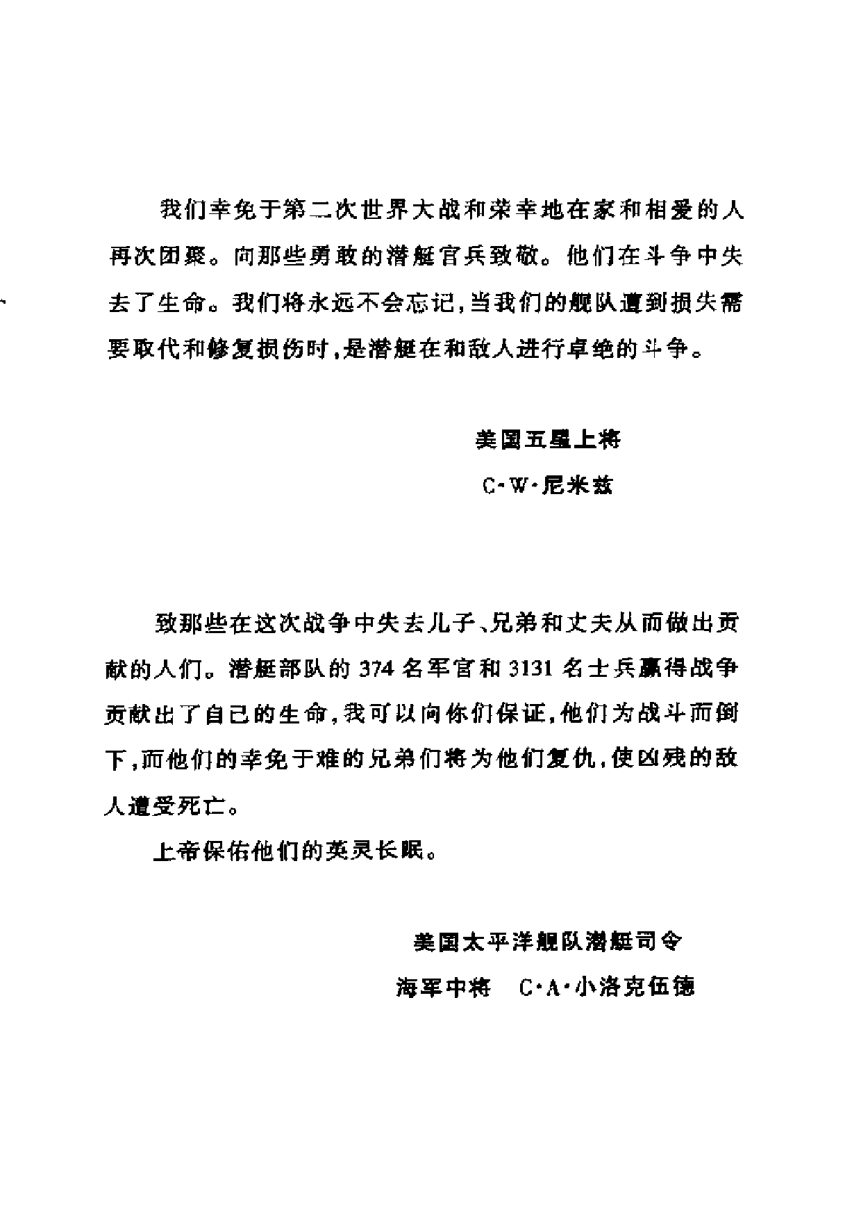 第二次世界大战美国潜艇的损失-7285.pdf 第5页