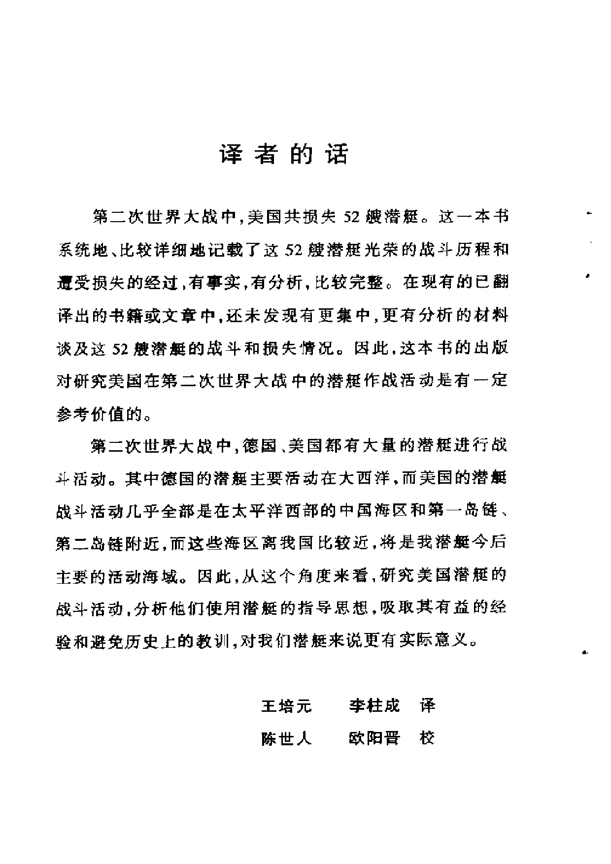 第二次世界大战美国潜艇的损失-7285.pdf 第6页