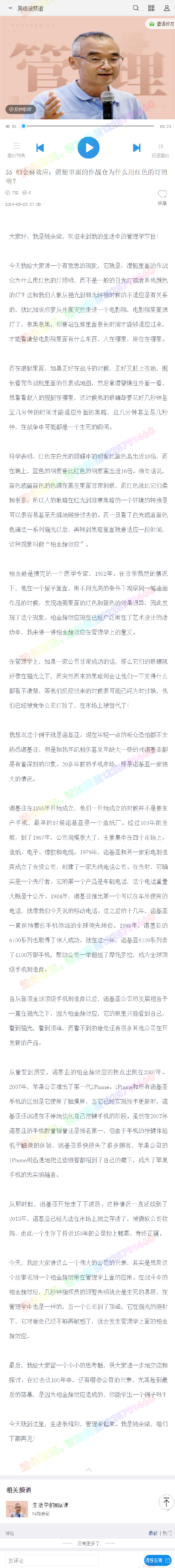035 柏金赫效应：潜艇里面的作战仓为什么用红色的灯照明？.pdf 第1页