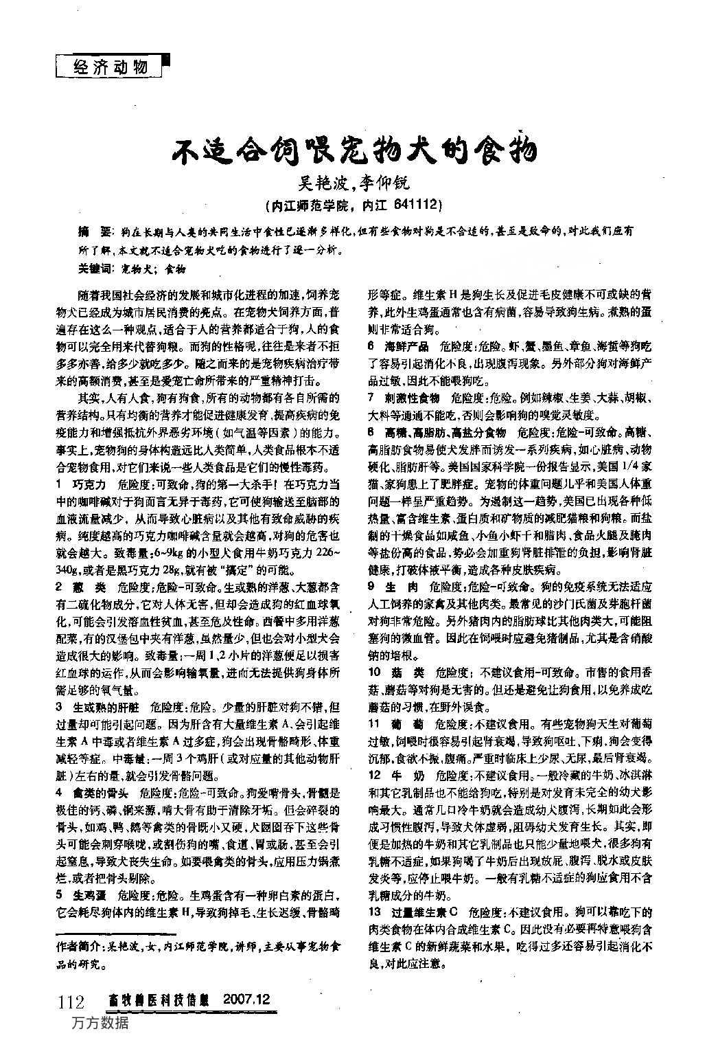 不适合饲喂宠物犬的食物.pdf 第1页