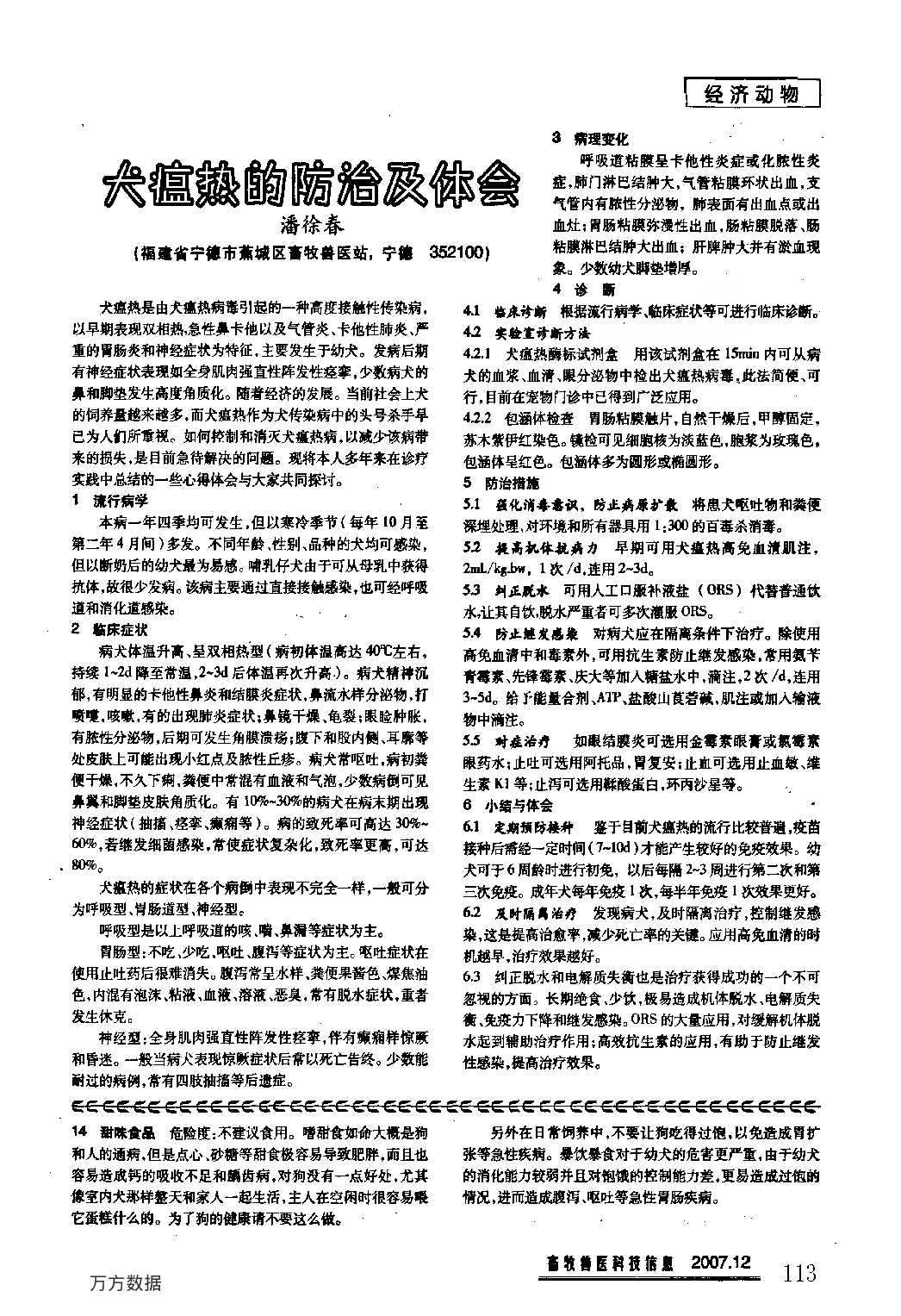 不适合饲喂宠物犬的食物.pdf 第2页