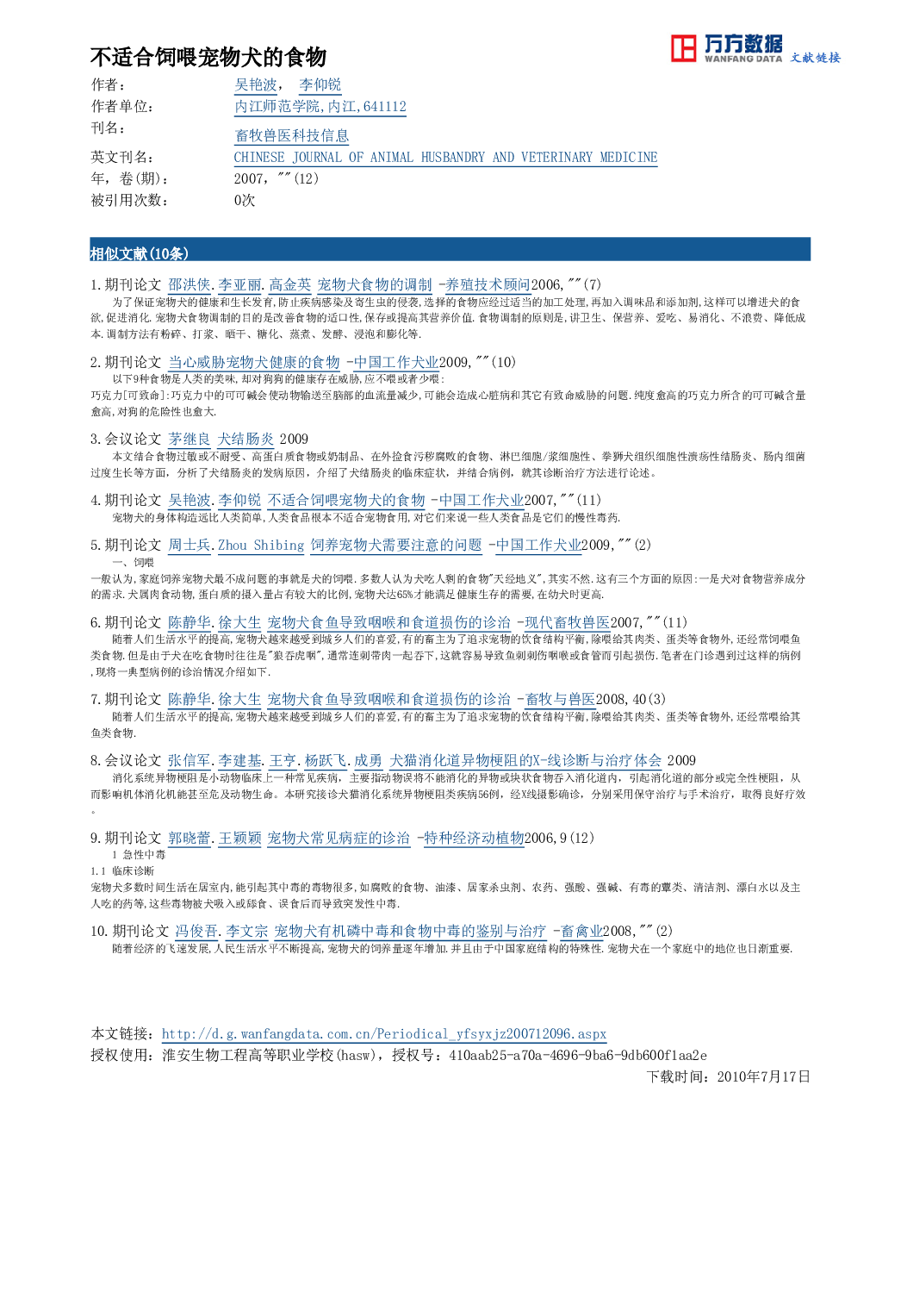 不适合饲喂宠物犬的食物.pdf 第3页