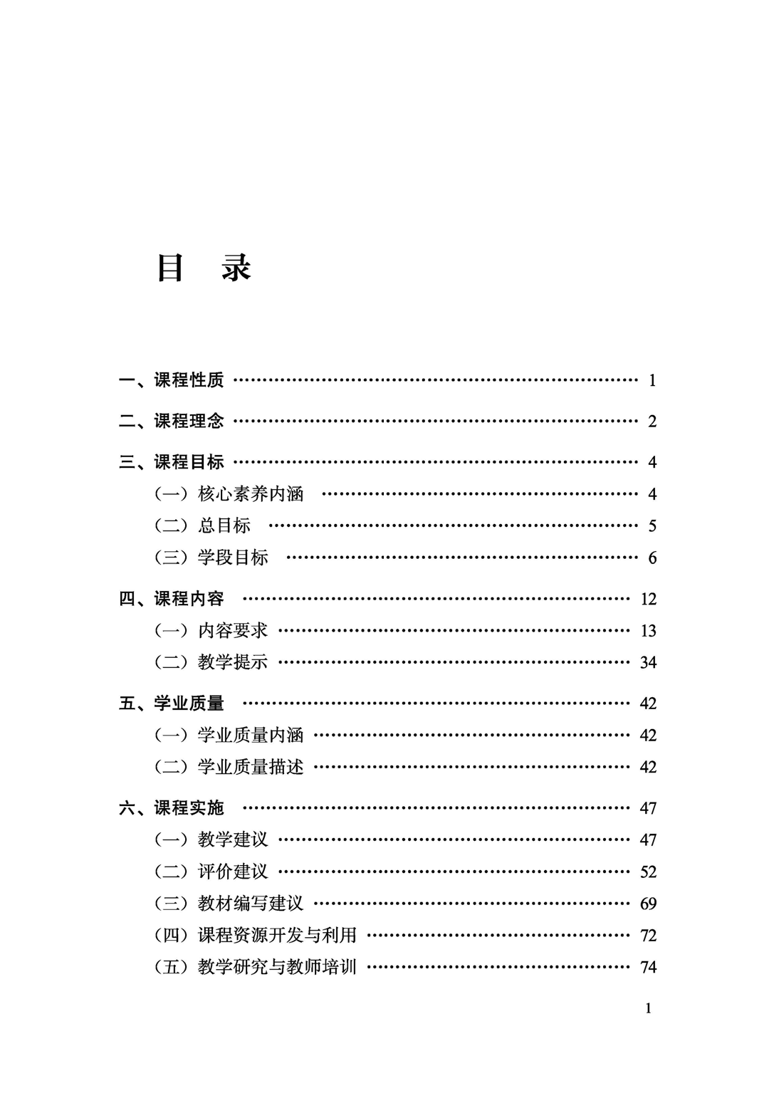 义务教育英语课程标准（2022年版）.pdf 第6页