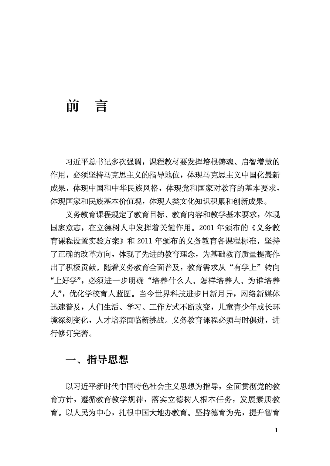 义务教育日语课程标准（2022年版）.pdf 第2页