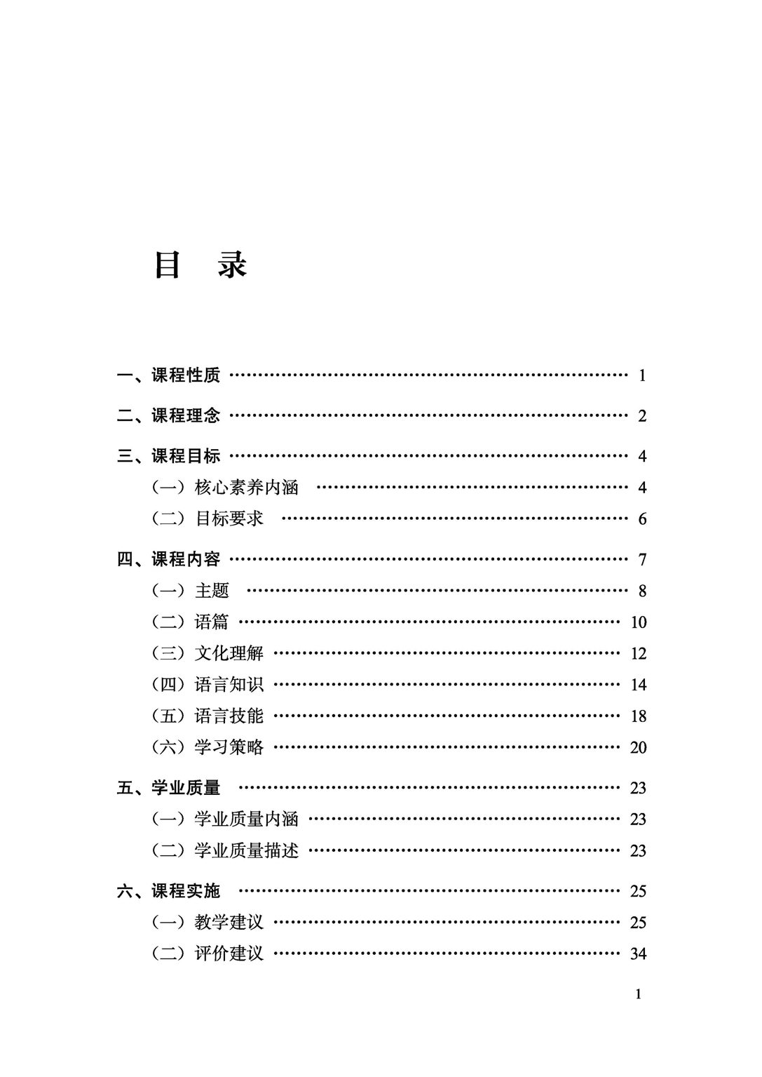 义务教育日语课程标准（2022年版）.pdf 第6页