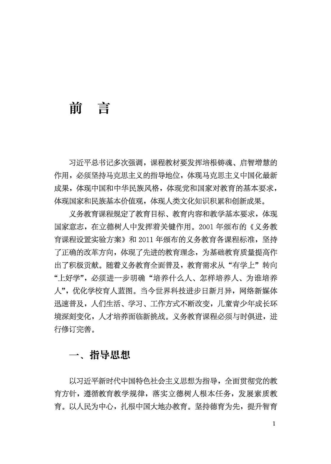 义务教育课程方案（2022年版）.pdf 第2页