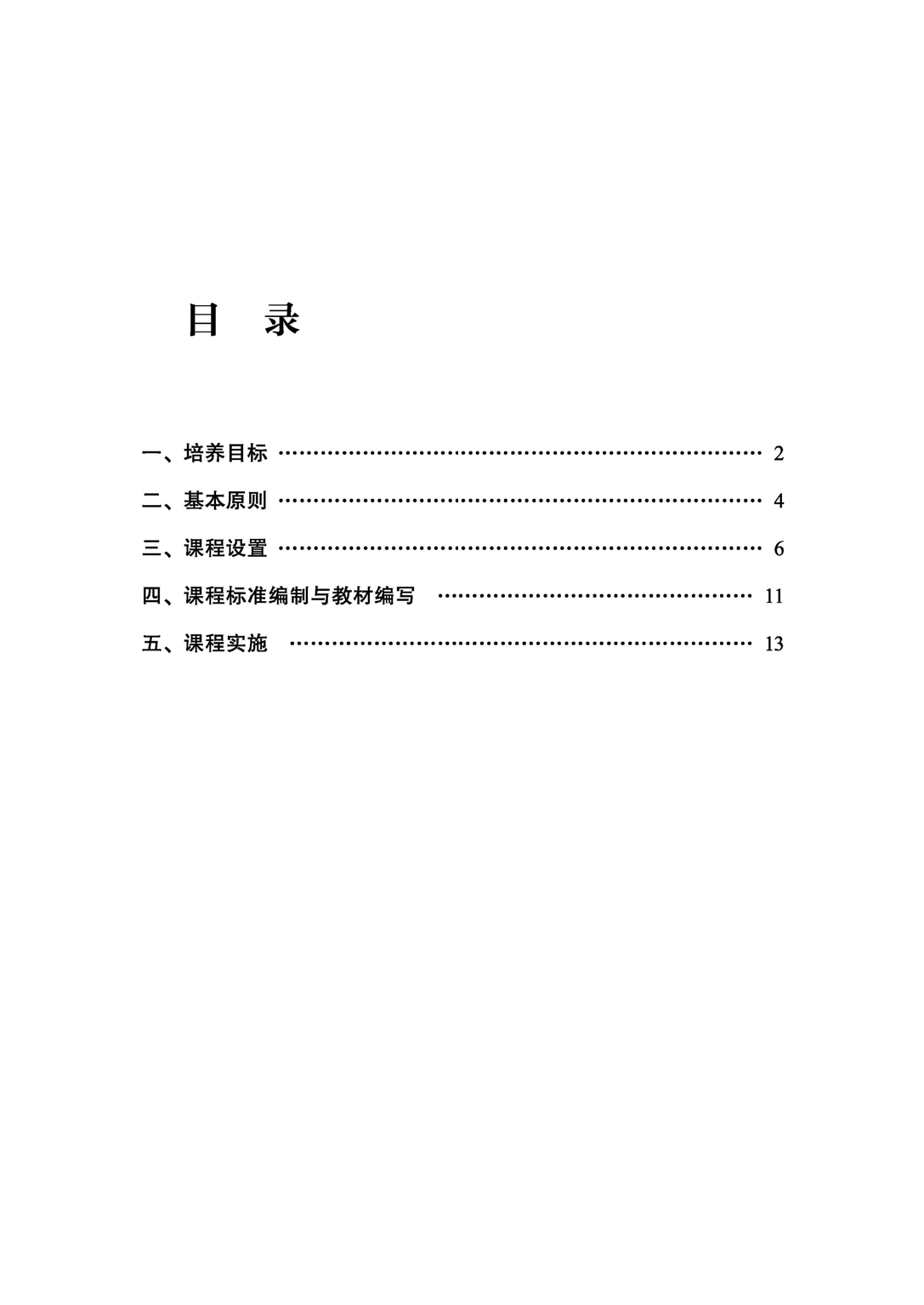 义务教育课程方案（2022年版）.pdf 第6页