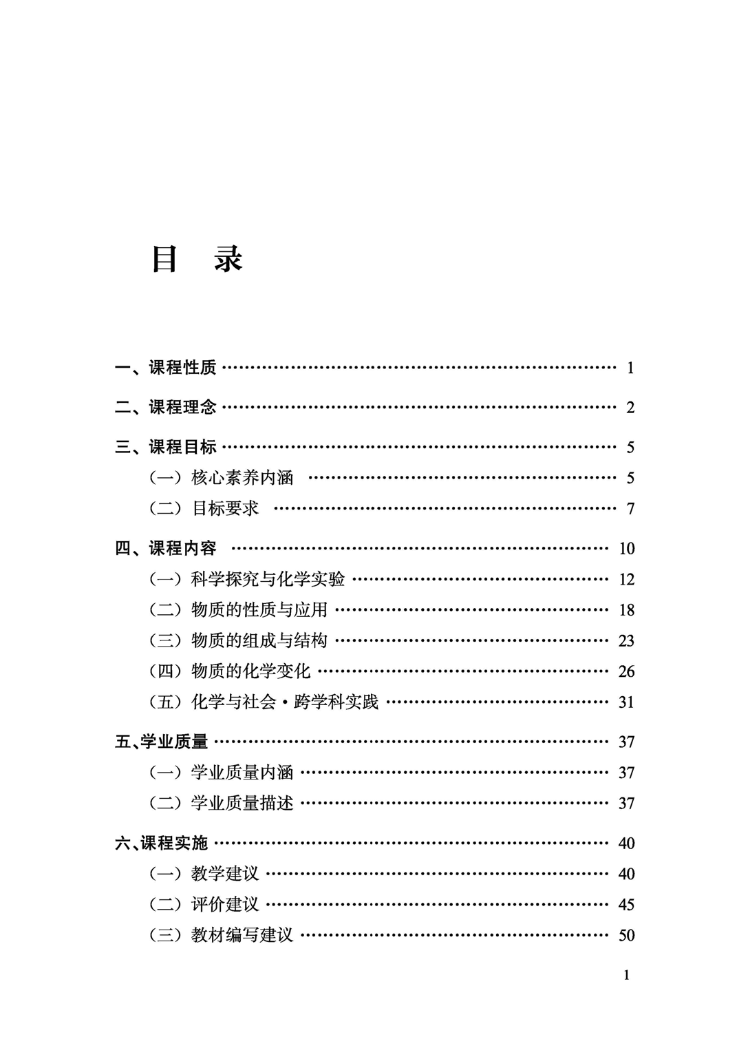 义务教育化学课程标准（2022年版）.pdf 第6页