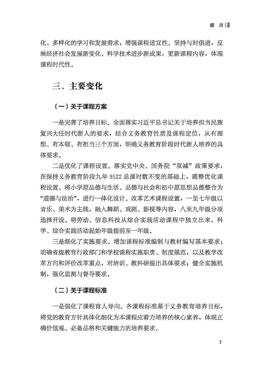 义务教育俄语课程标准（2022年版）.pdf 第4页