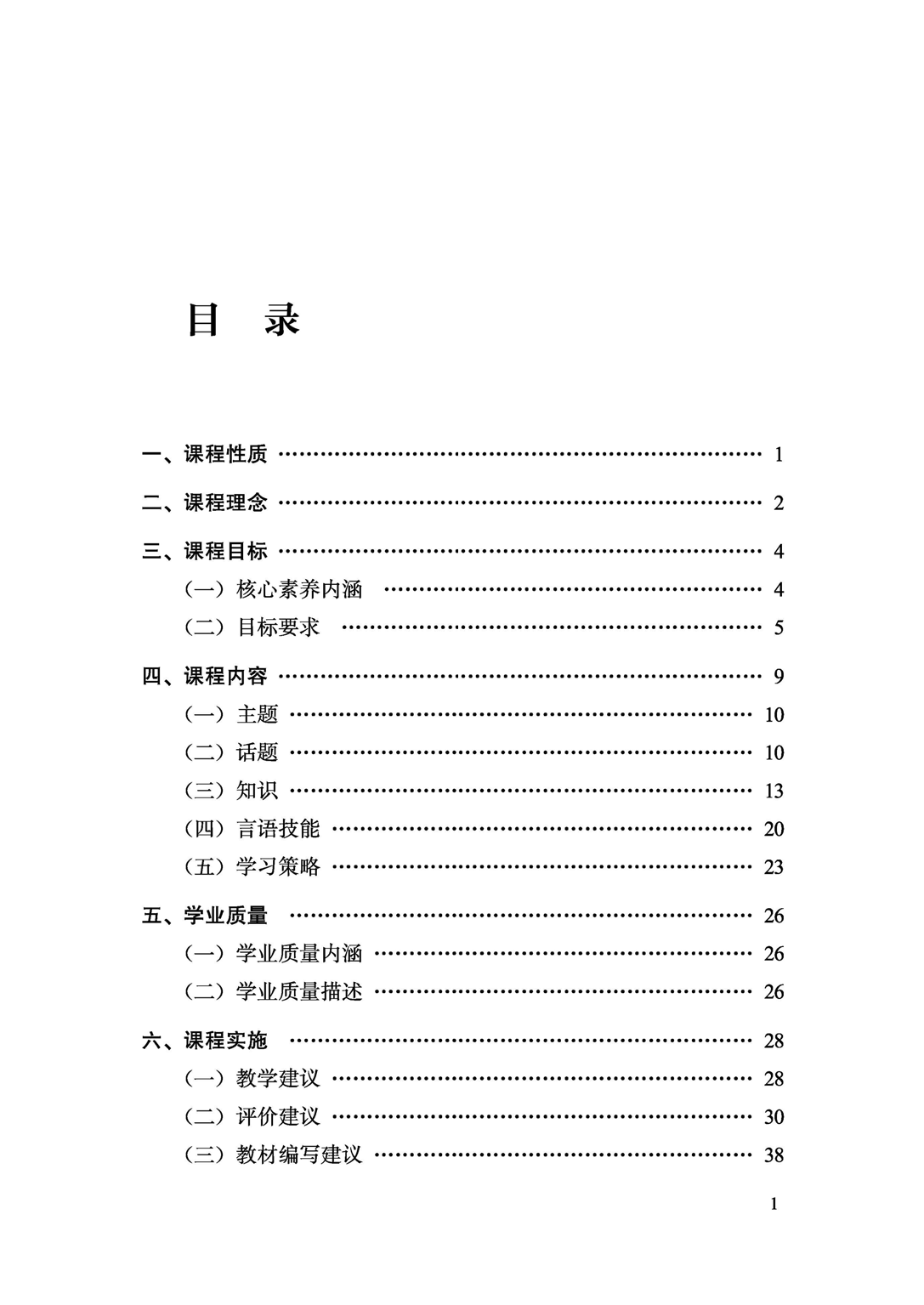 义务教育俄语课程标准（2022年版）.pdf 第6页