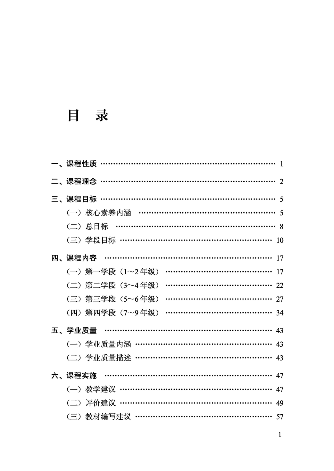 义务教育道德与法治课程标准（2022年版）.pdf 第6页