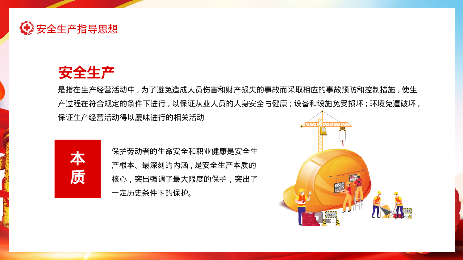 安全生产00(126).pptx 第4页