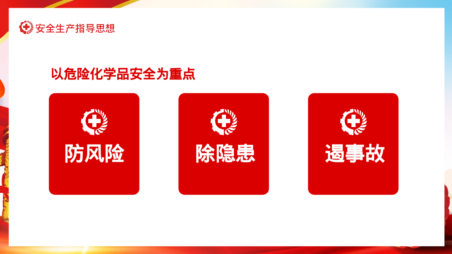 安全生产00(126).pptx 第5页