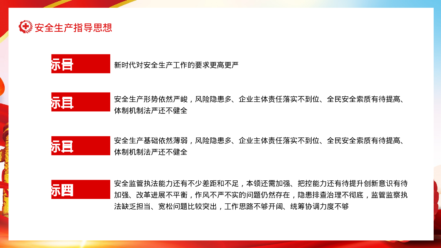 安全生产00(126).pptx 第6页