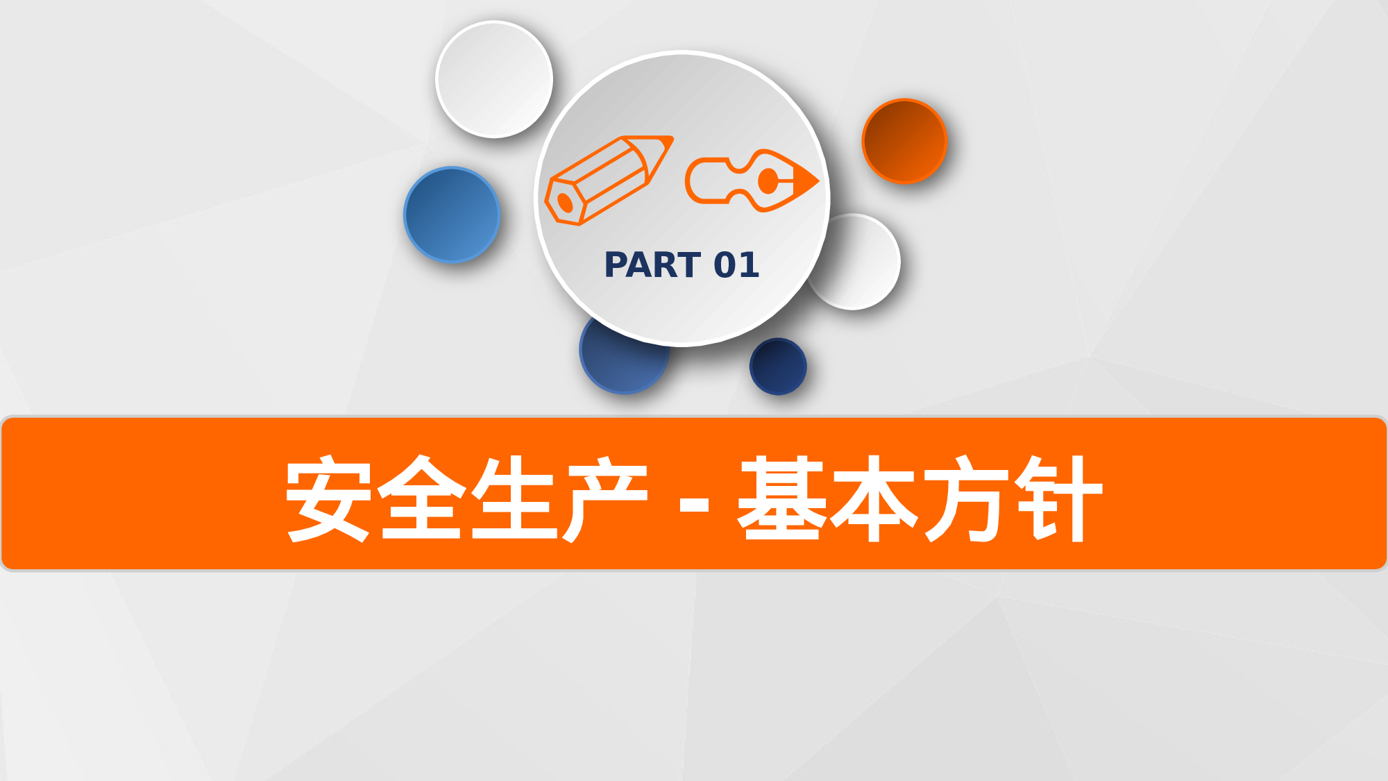 安全生产00(123).pptx 第3页