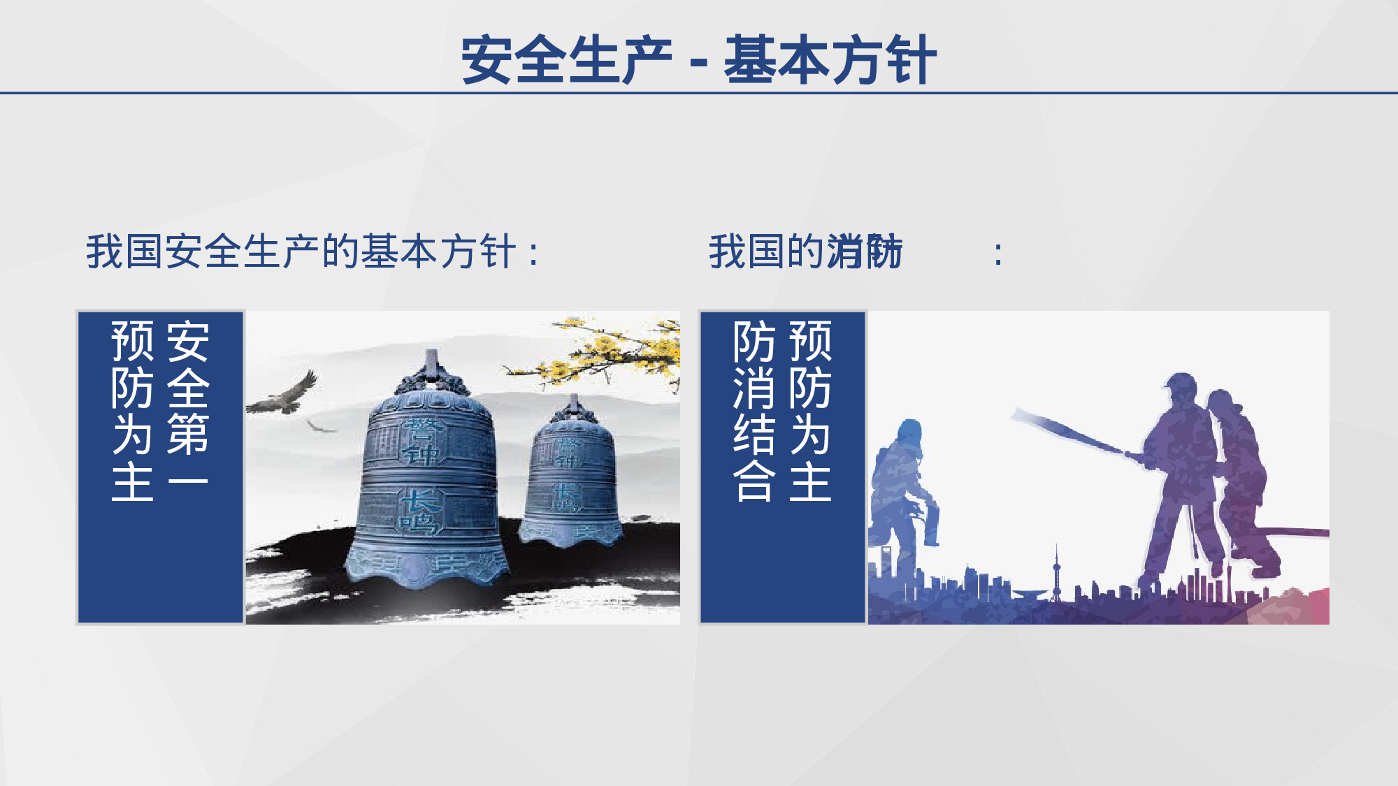 安全生产00(123).pptx 第4页