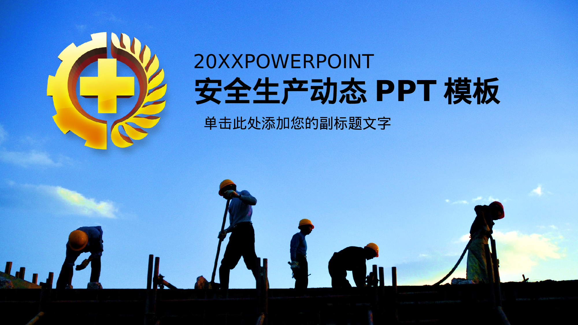 安全生产00(117).pptx 第1页