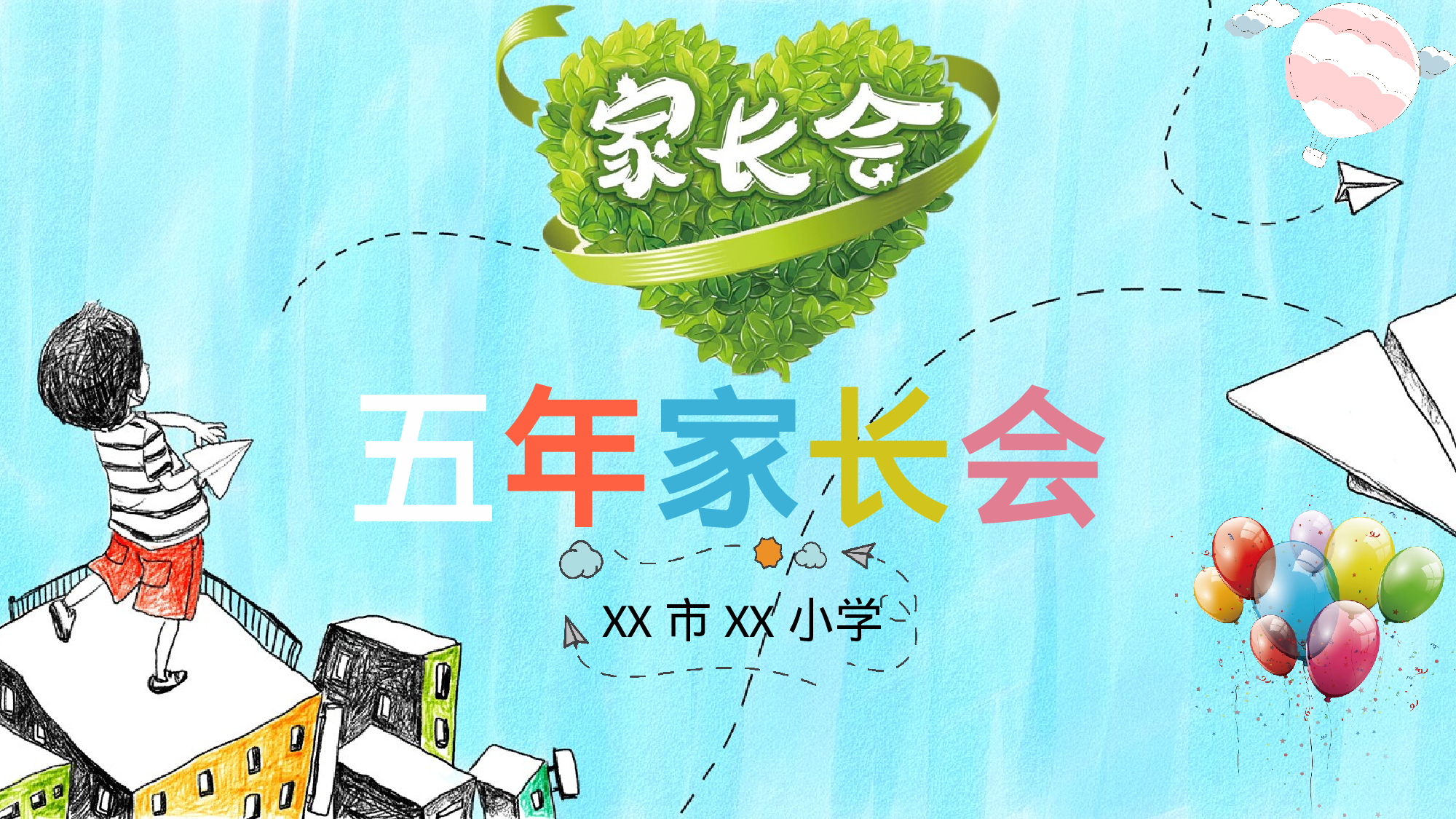 五年级家长会PPT课件07.pptx 第1页