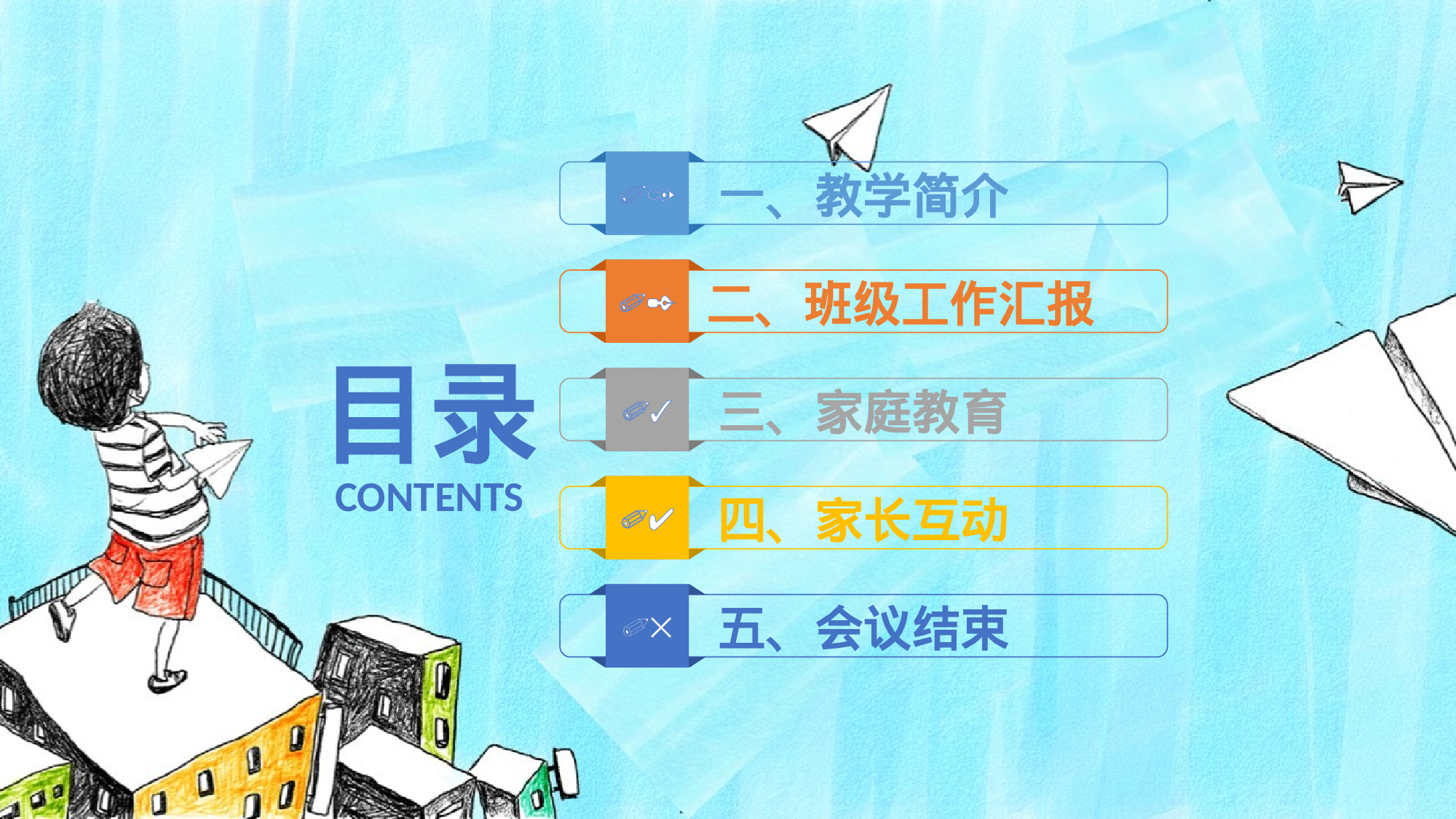 五年级家长会PPT课件07.pptx 第3页