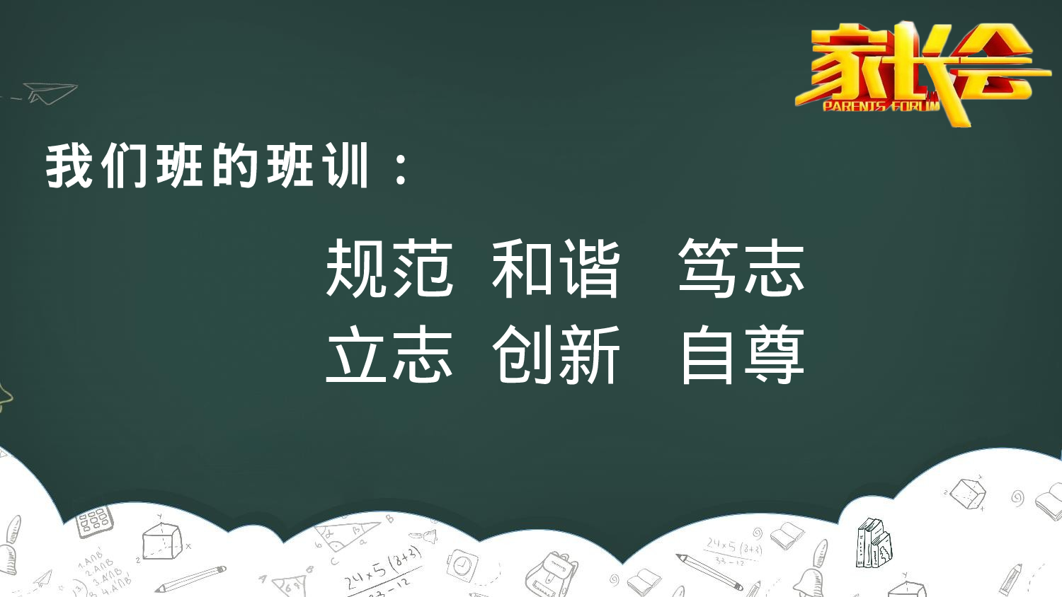 六年级家长会PPT课件02-8595ada435ab.pptx 第2页