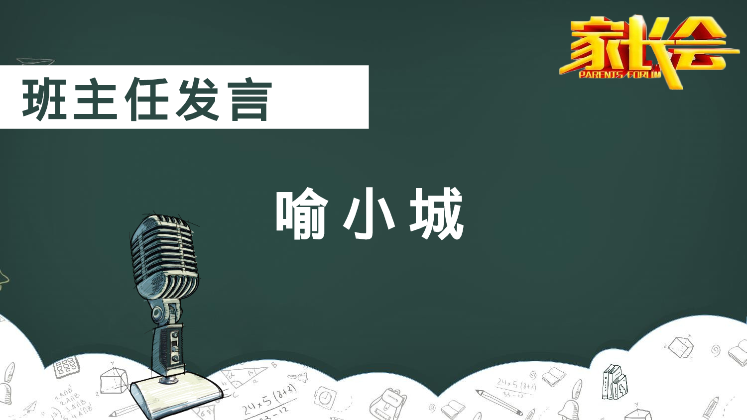 六年级家长会PPT课件02-8595ada435ab.pptx 第3页