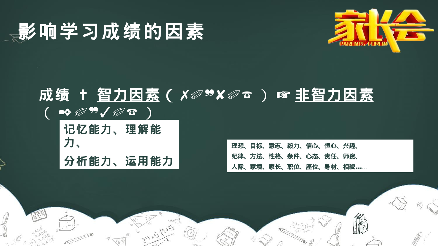 六年级家长会PPT课件02-8595ada435ab.pptx 第5页