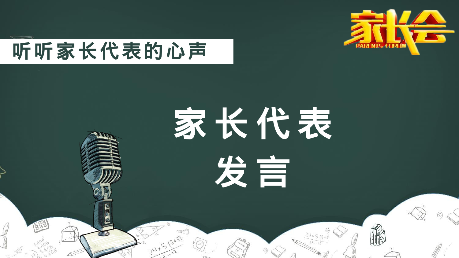 六年级家长会PPT课件02-8595ada435ab.pptx 第6页