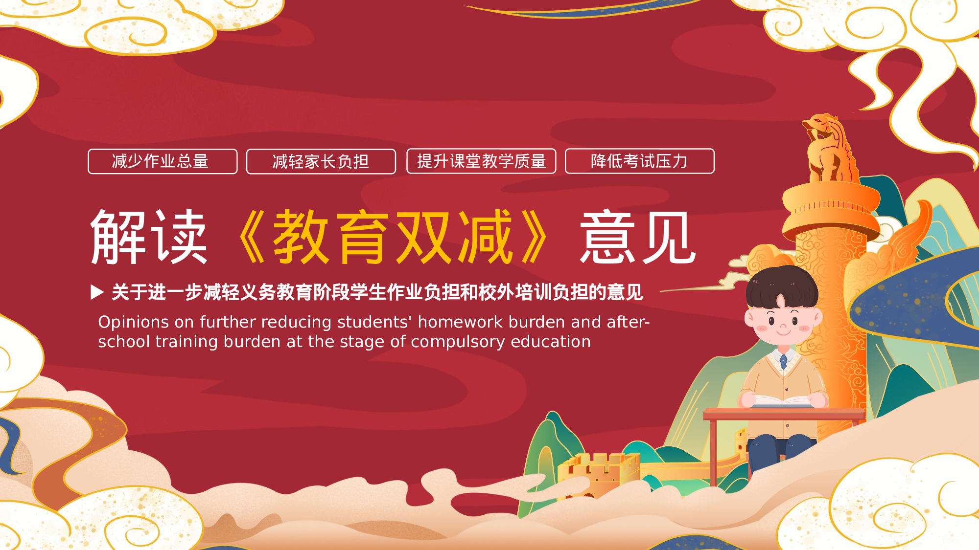 双减课件-10-fdec848c0e85.pptx 第1页