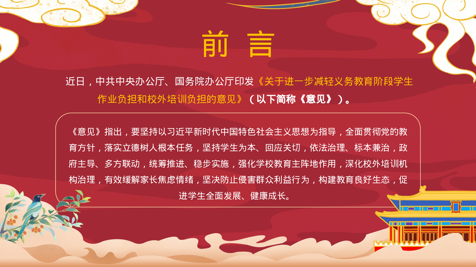 双减课件-10-fdec848c0e85.pptx 第2页