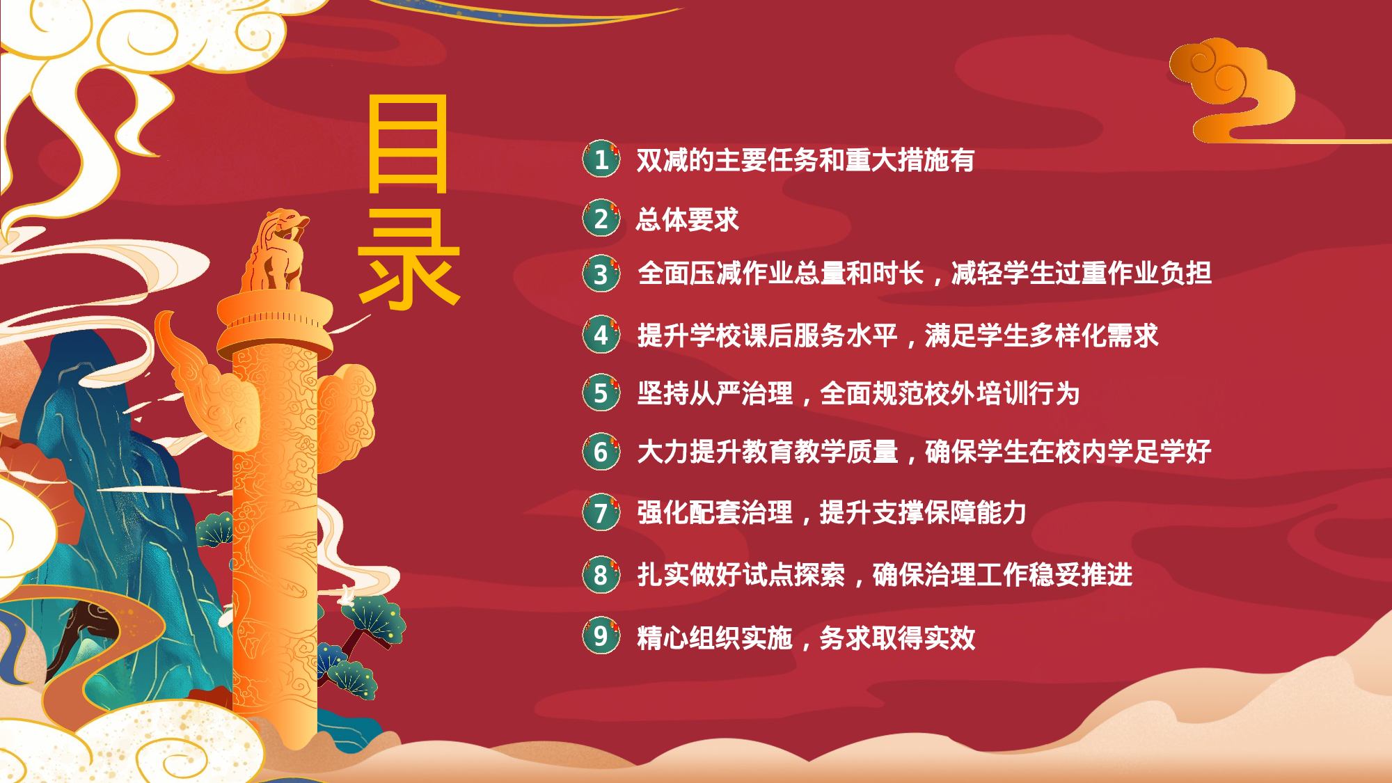 双减课件-10-fdec848c0e85.pptx 第3页