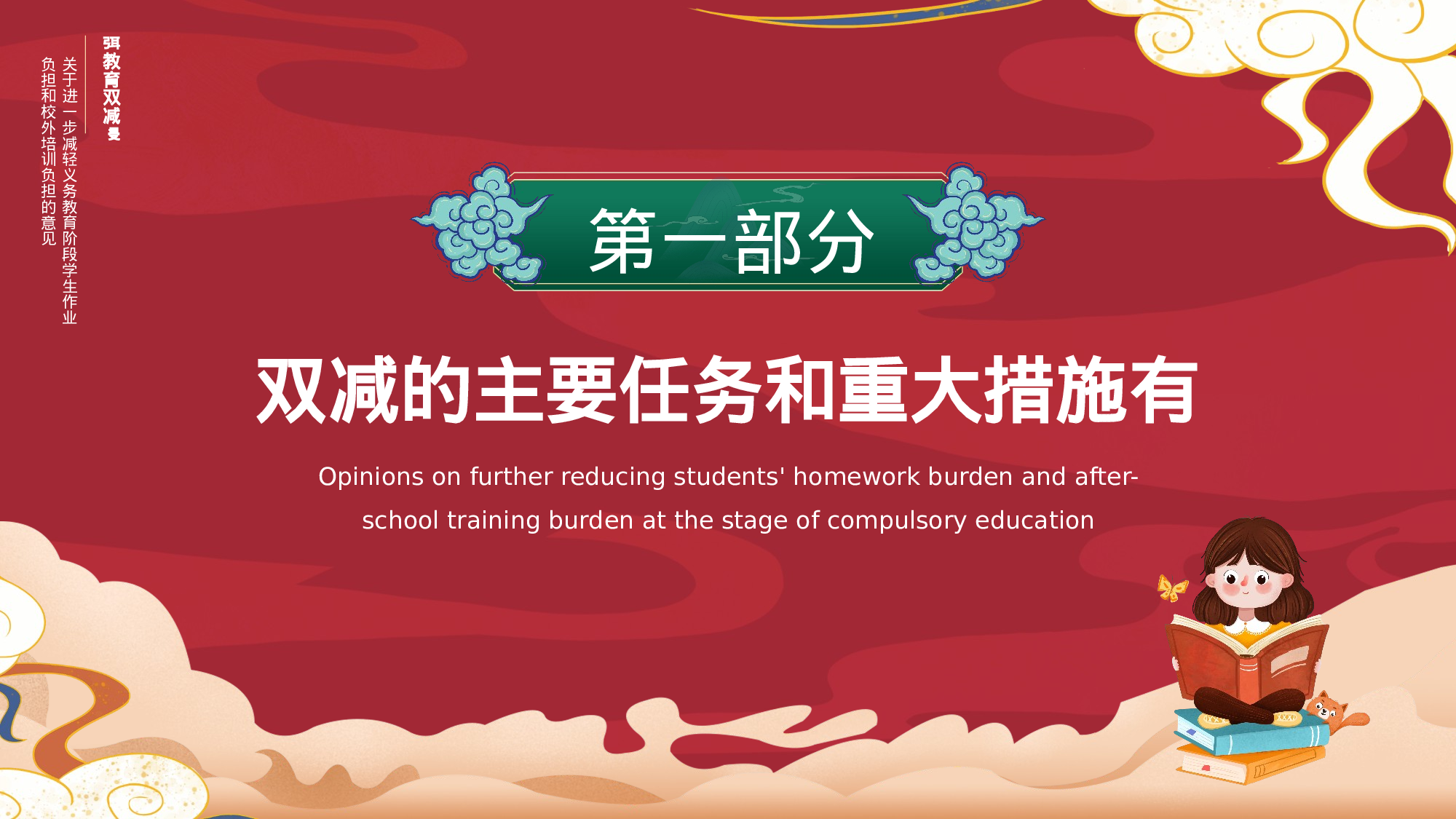 双减课件-10-fdec848c0e85.pptx 第4页