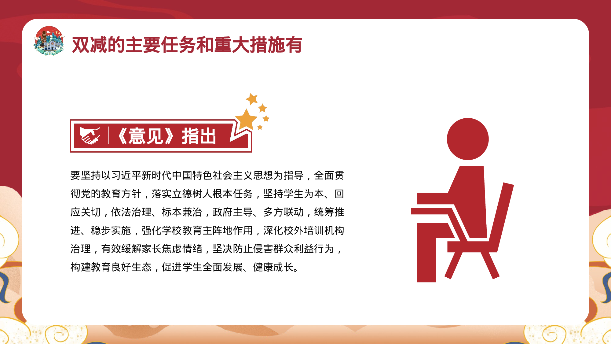 双减课件-10-fdec848c0e85.pptx 第5页