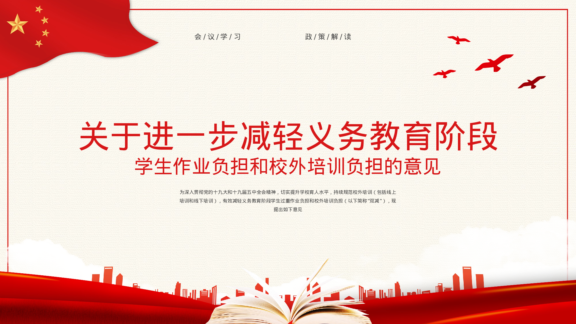 双减课件-08-1815dde197b6.pptx 第1页