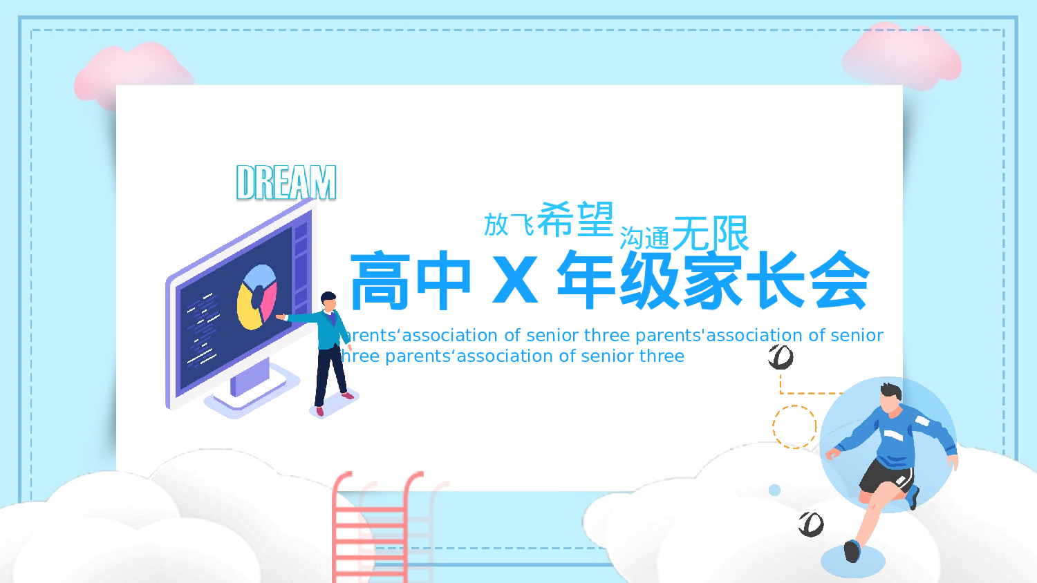 高中家长会课件PPT-10.pptx 第1页