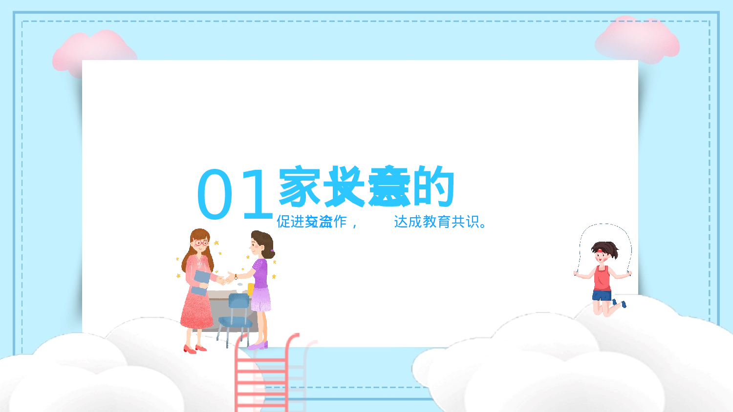 高中家长会课件PPT-10.pptx 第3页