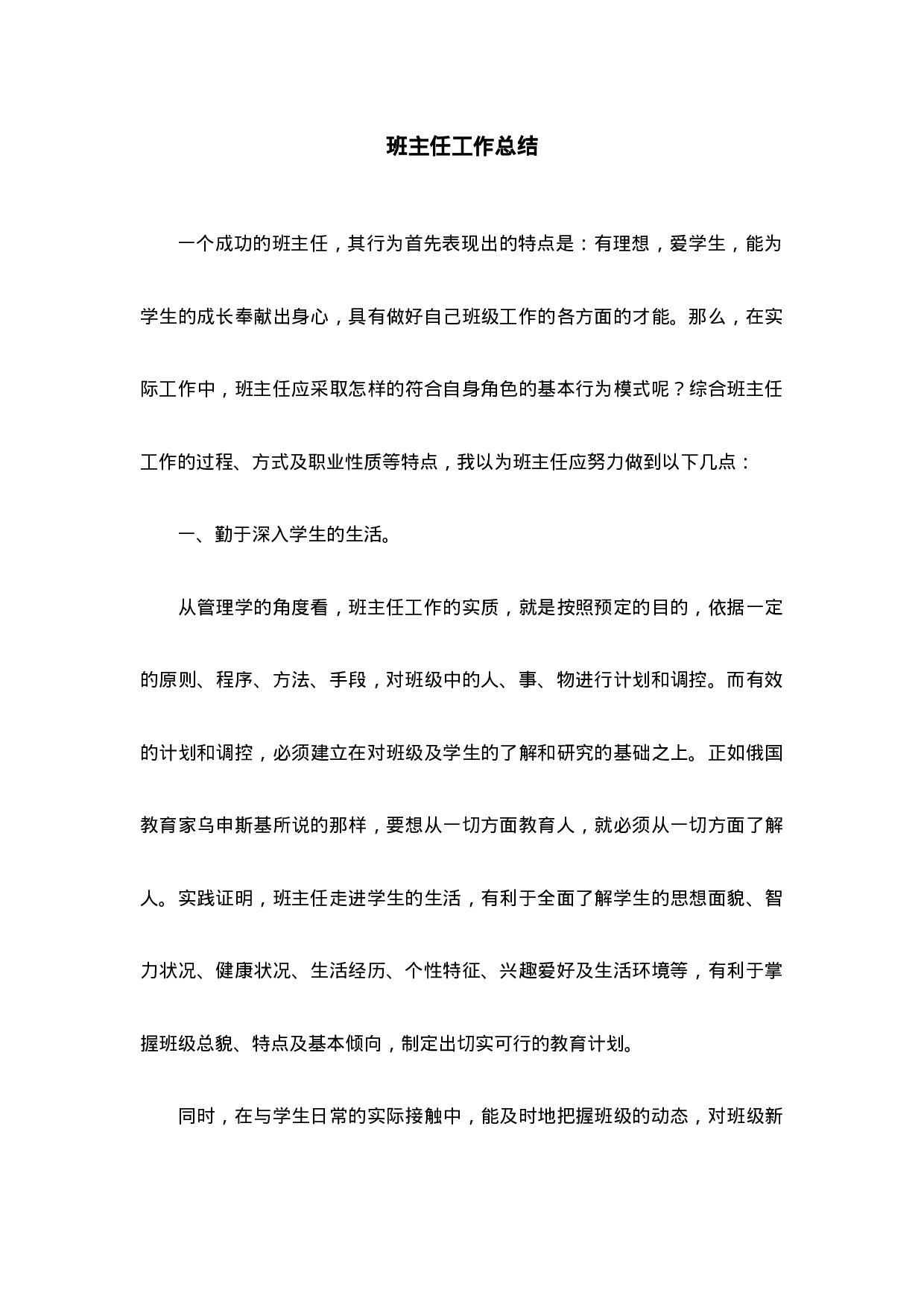 班主任-工作总结3-da5a56a954cb.doc 第1页