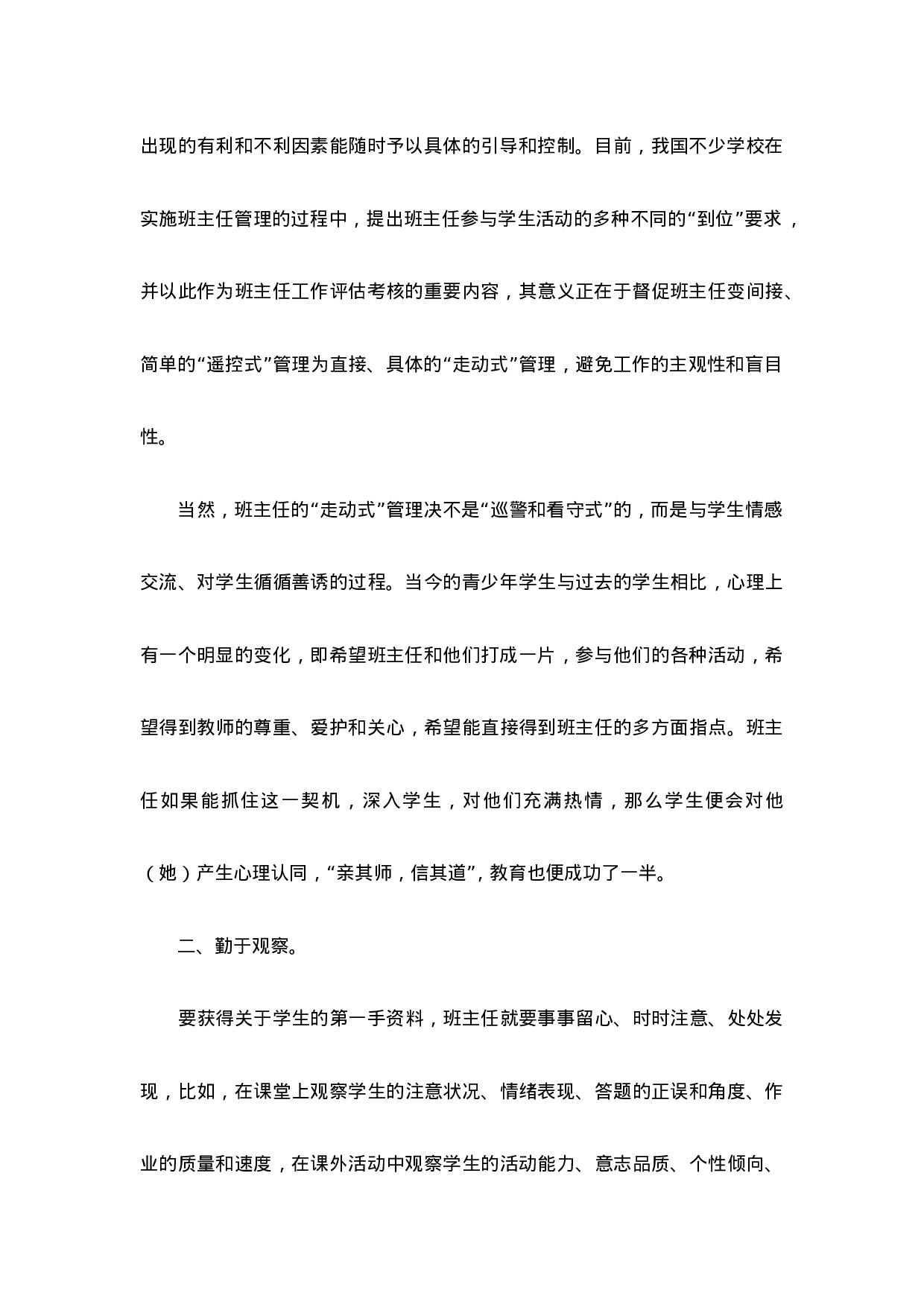 班主任-工作总结3-da5a56a954cb.doc 第2页